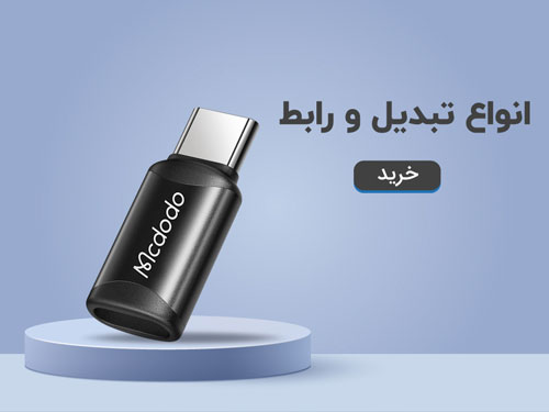 لیست انواع و مبدل و رابط